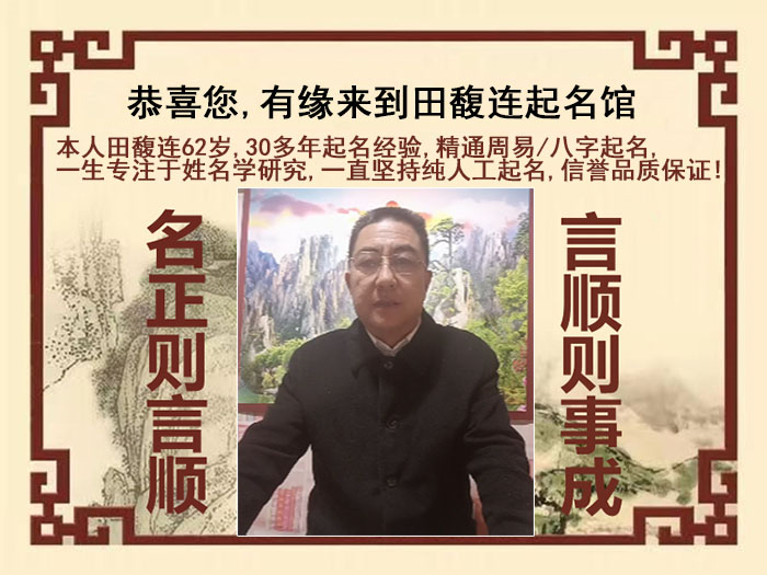 营口市尚名轩田馥连起名