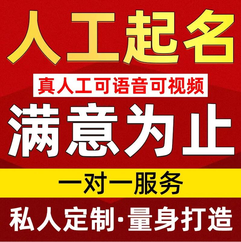  营口市取名/改名 找田老师